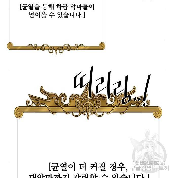 꽃만 키우는데 너무강함 134화 80