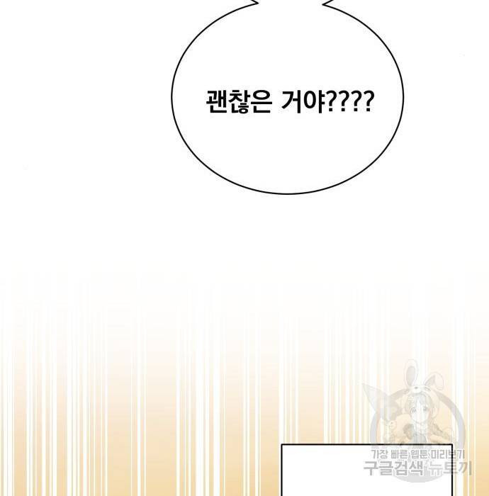 꽃만 키우는데 너무강함 134화 84