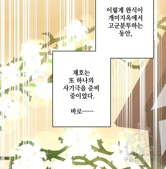 꽃만 키우는데 너무강함 134화 85