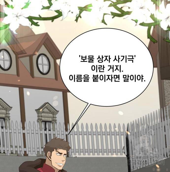 꽃만 키우는데 너무강함 134화 86