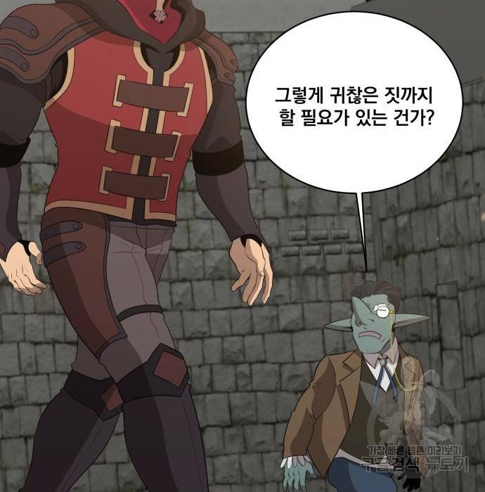 꽃만 키우는데 너무강함 134화 87