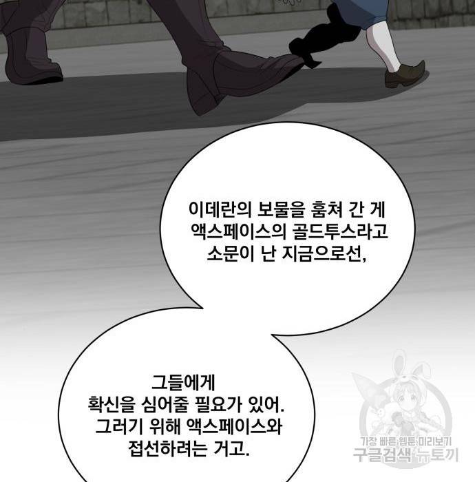 꽃만 키우는데 너무강함 134화 88
