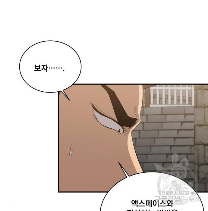 꽃만 키우는데 너무강함 134화 90