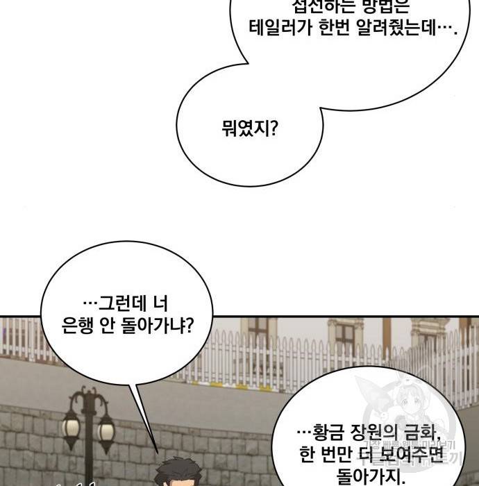 꽃만 키우는데 너무강함 134화 91