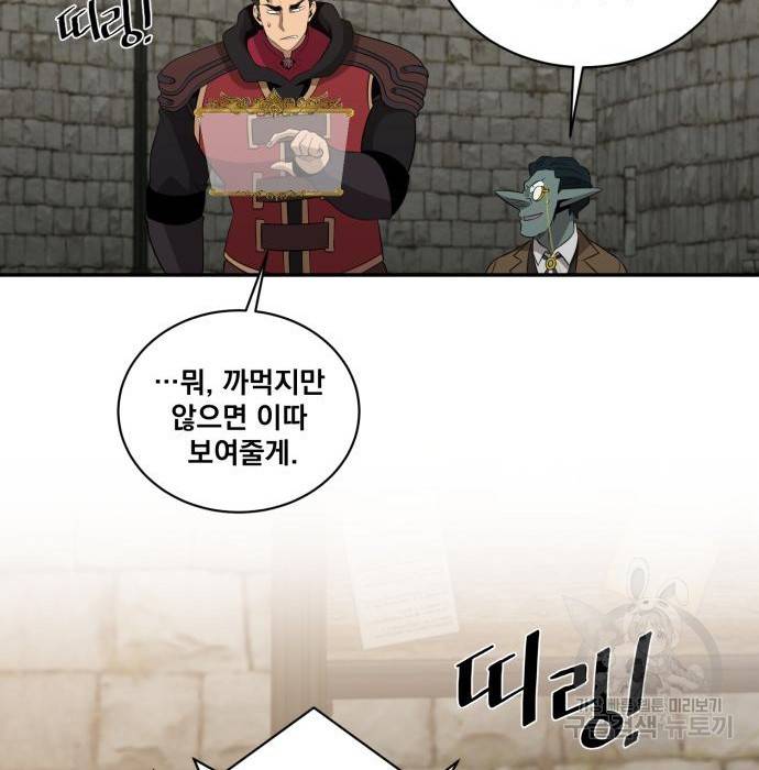 꽃만 키우는데 너무강함 134화 92