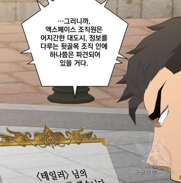 꽃만 키우는데 너무강함 134화 93