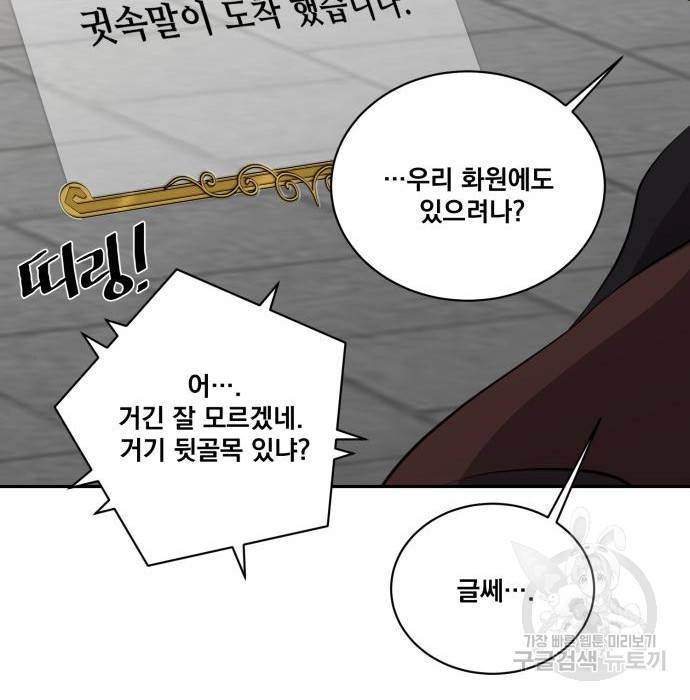 꽃만 키우는데 너무강함 134화 94