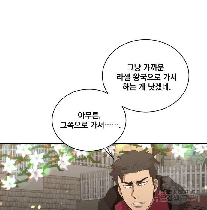 꽃만 키우는데 너무강함 134화 95