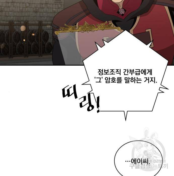 꽃만 키우는데 너무강함 134화 96