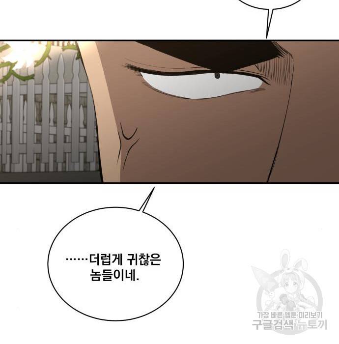 꽃만 키우는데 너무강함 134화 97