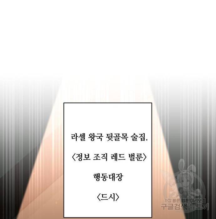 꽃만 키우는데 너무강함 134화 98