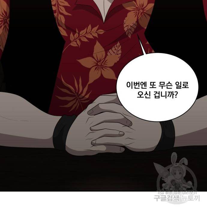 꽃만 키우는데 너무강함 134화 100