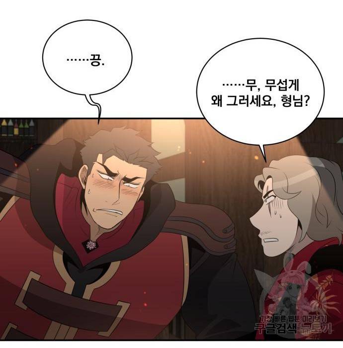 꽃만 키우는데 너무강함 134화 101