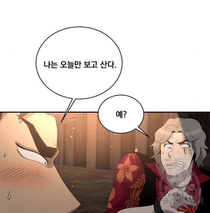꽃만 키우는데 너무강함 134화 102