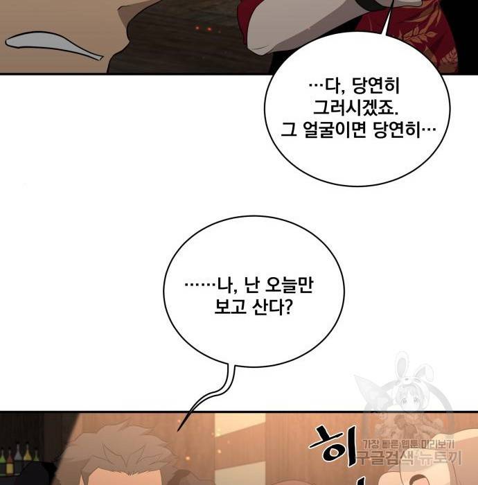 꽃만 키우는데 너무강함 134화 103