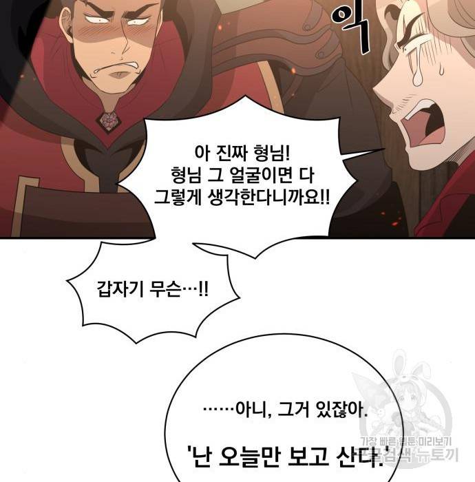 꽃만 키우는데 너무강함 134화 104