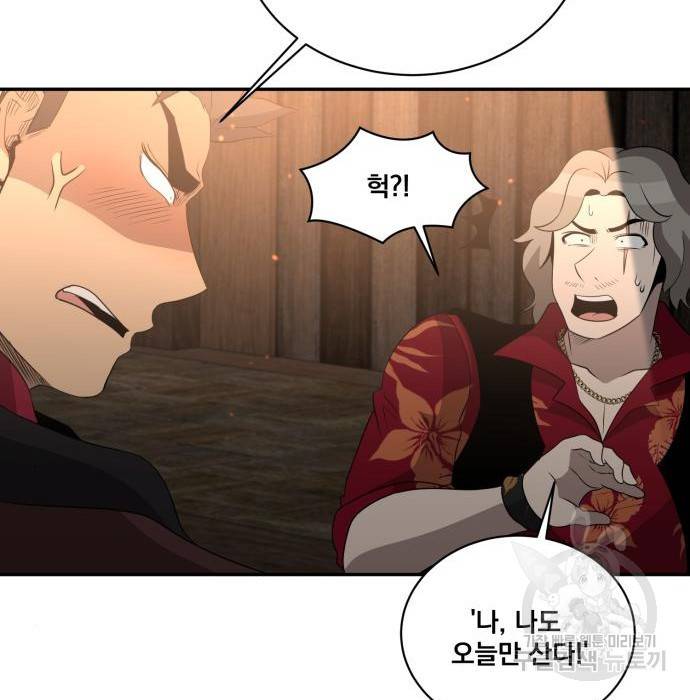 꽃만 키우는데 너무강함 134화 105
