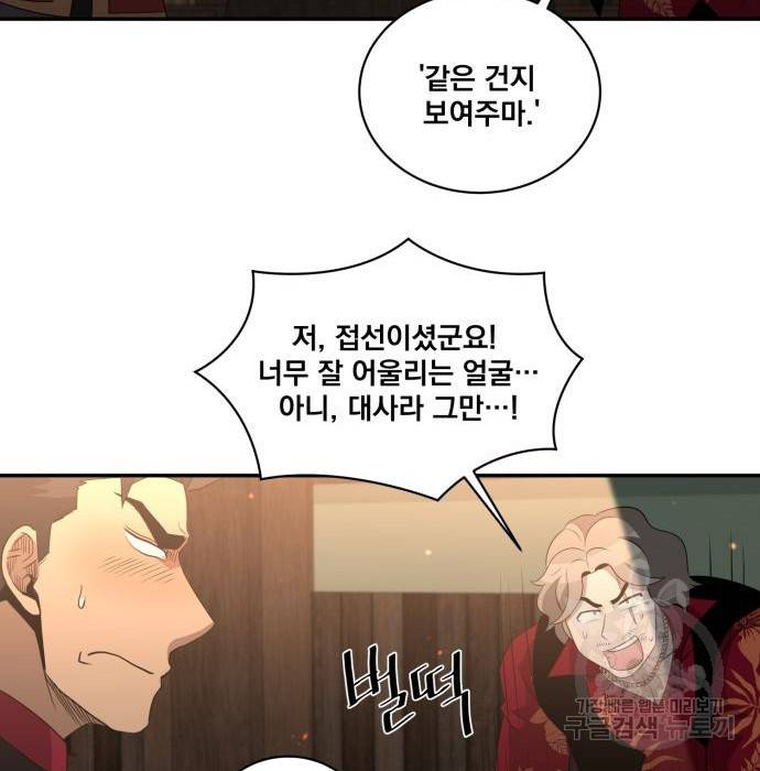 꽃만 키우는데 너무강함 134화 107