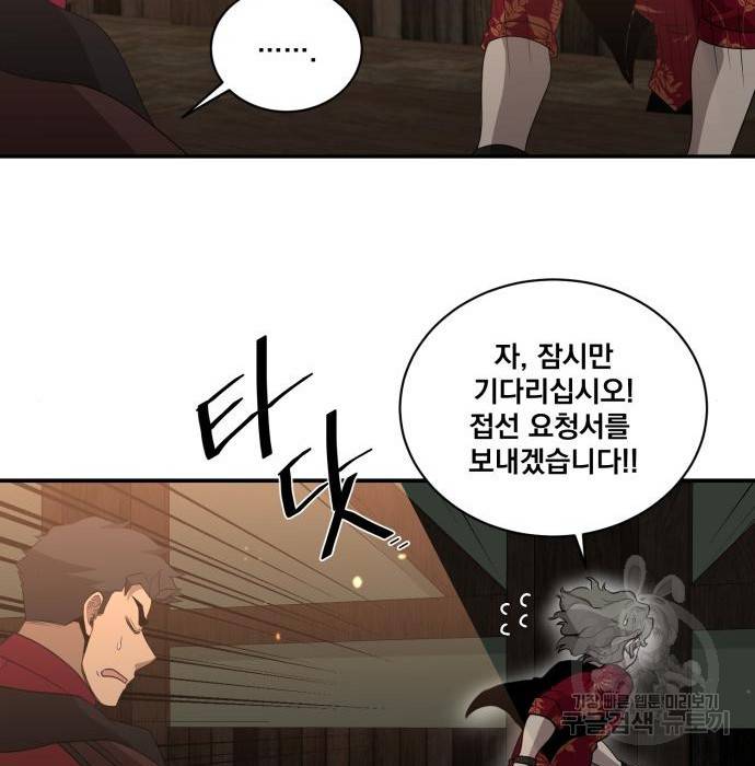 꽃만 키우는데 너무강함 134화 108