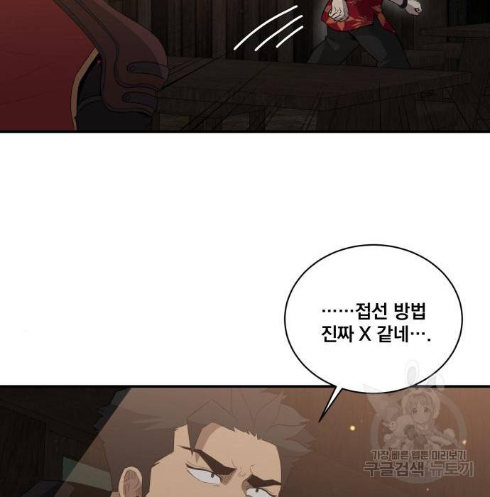 꽃만 키우는데 너무강함 134화 109
