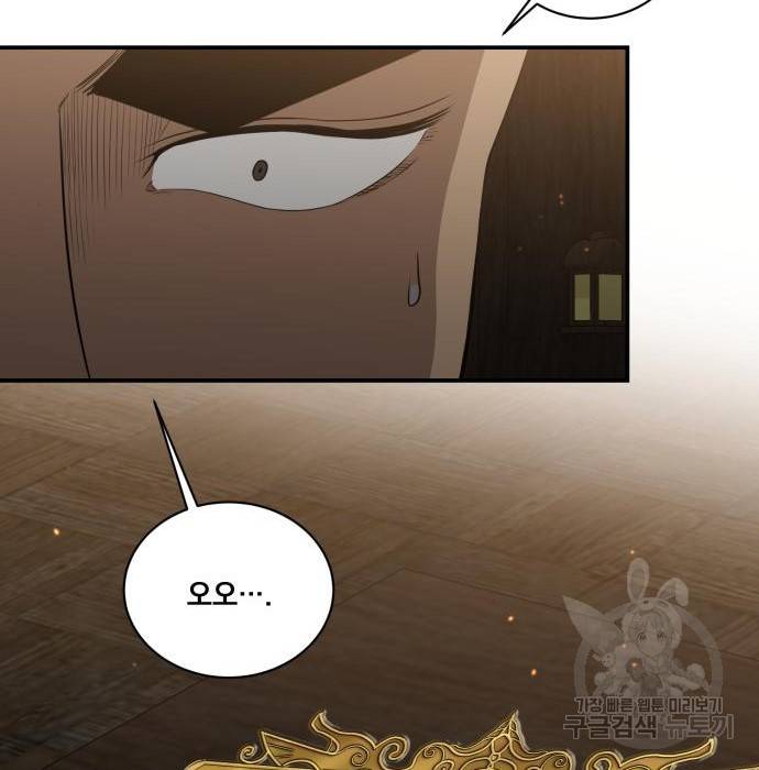꽃만 키우는데 너무강함 134화 111