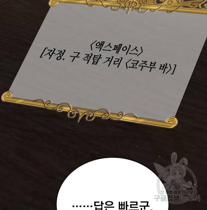꽃만 키우는데 너무강함 134화 112
