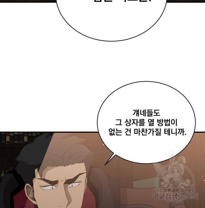 꽃만 키우는데 너무강함 134화 113