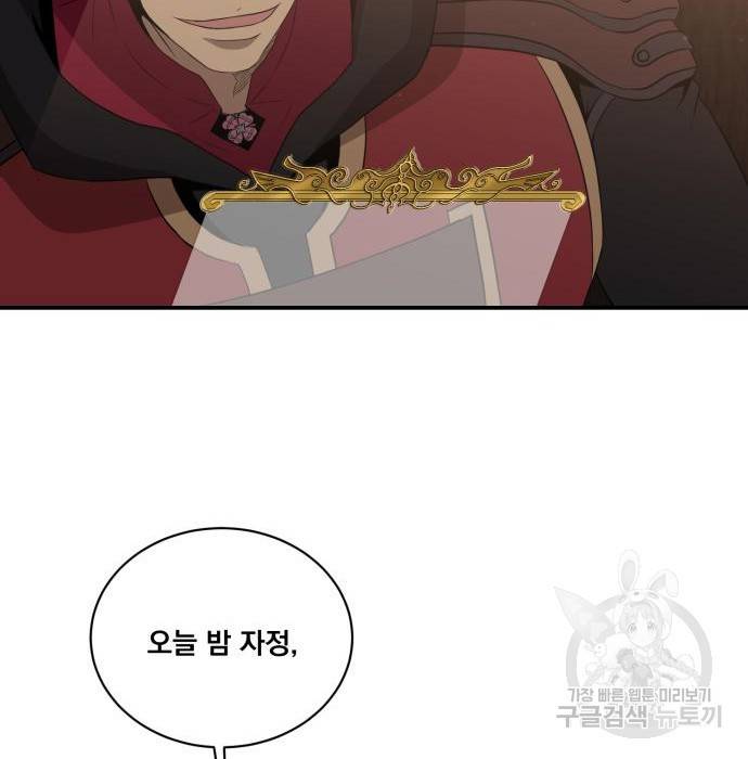 꽃만 키우는데 너무강함 134화 114