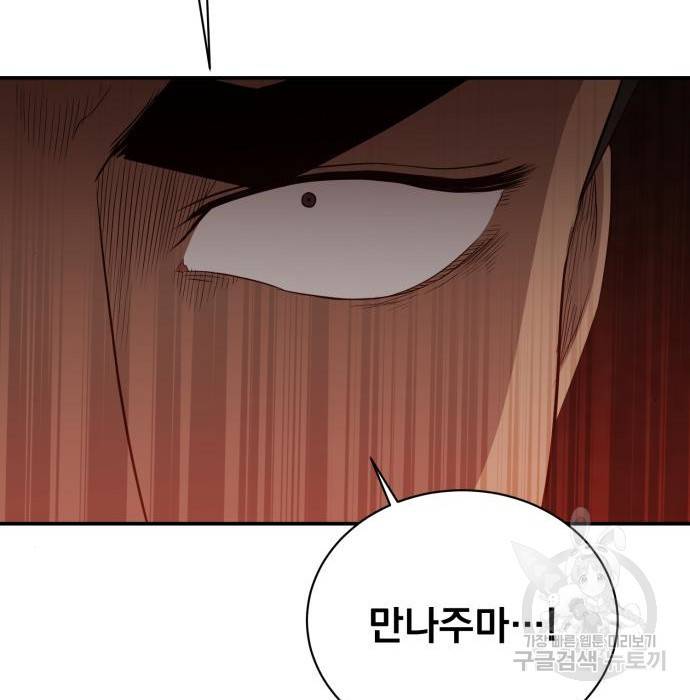 꽃만 키우는데 너무강함 134화 115