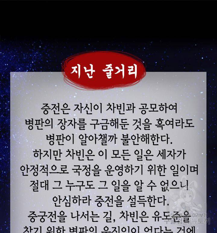 조선 세자빈 실종사건 73화 2