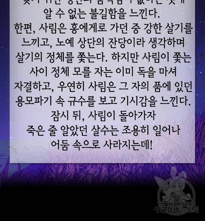조선 세자빈 실종사건 73화 3