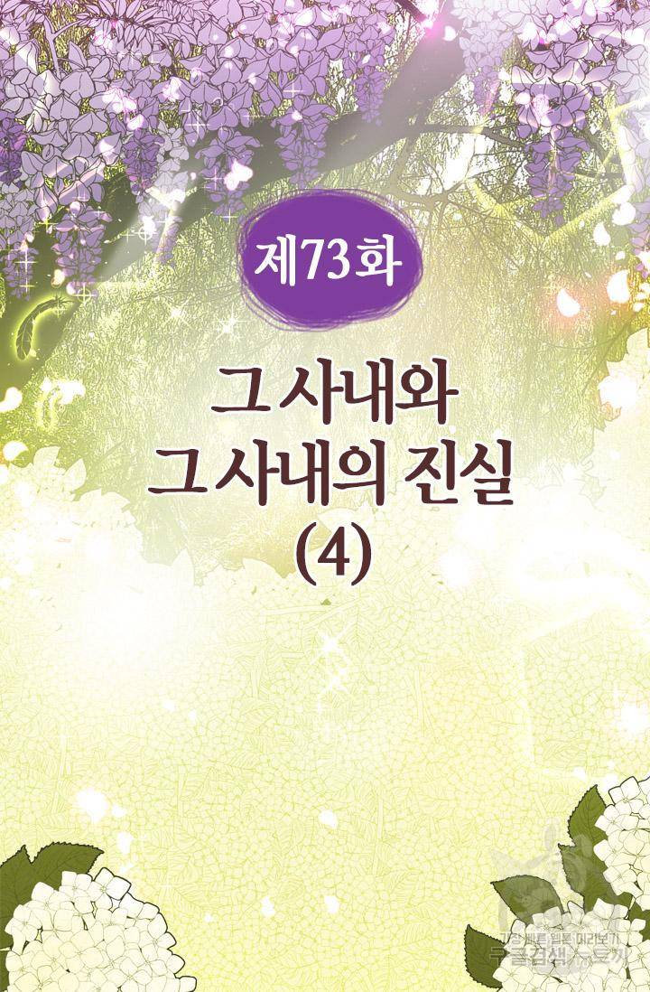 조선 세자빈 실종사건 73화 4