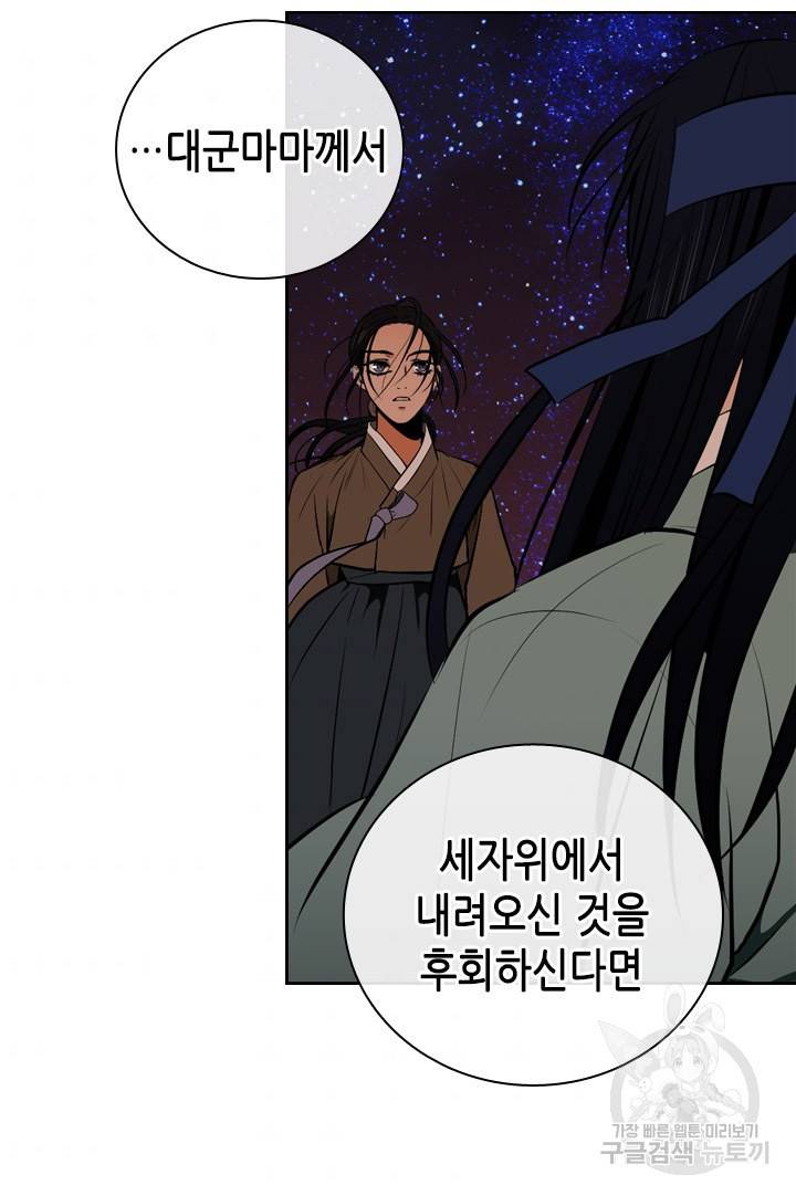 조선 세자빈 실종사건 73화 7