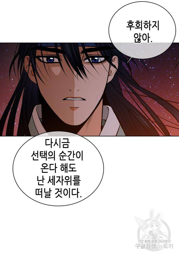 조선 세자빈 실종사건 73화 11
