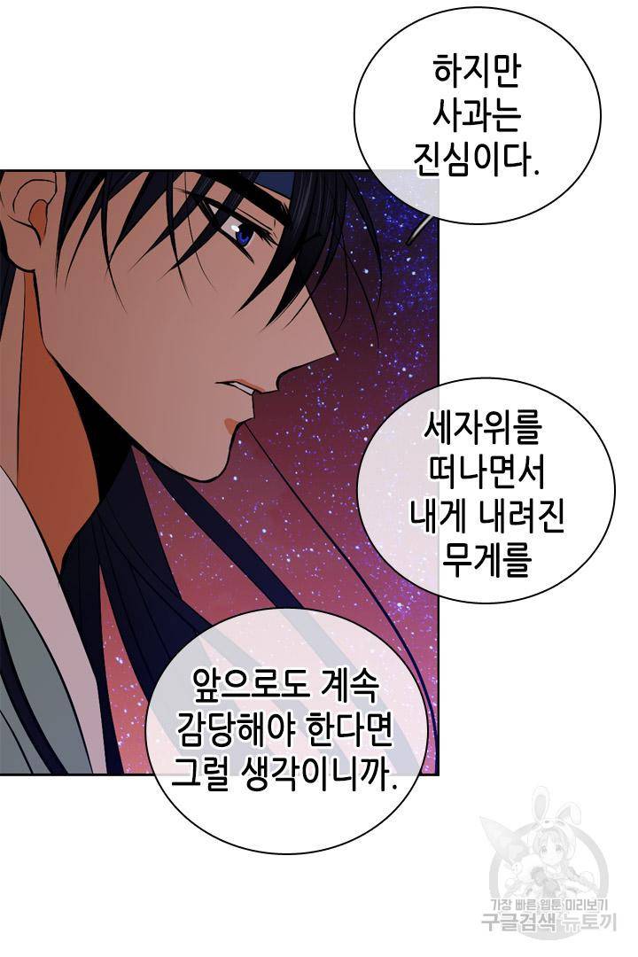 조선 세자빈 실종사건 73화 12