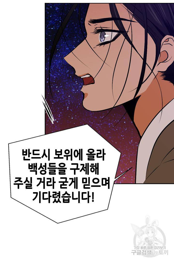 조선 세자빈 실종사건 73화 15