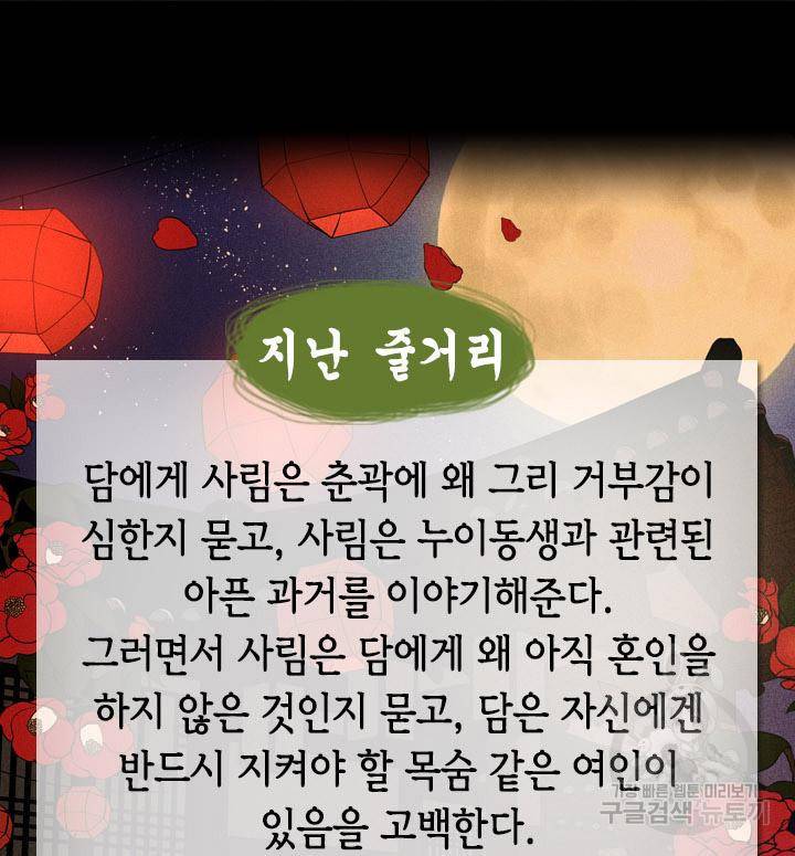 조선 세자빈 실종사건 83화 2