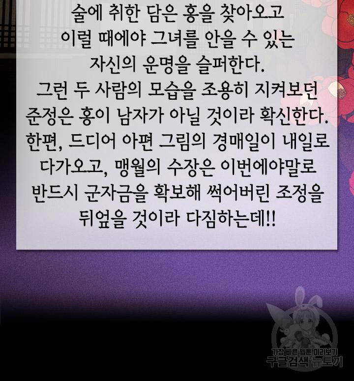 조선 세자빈 실종사건 83화 3