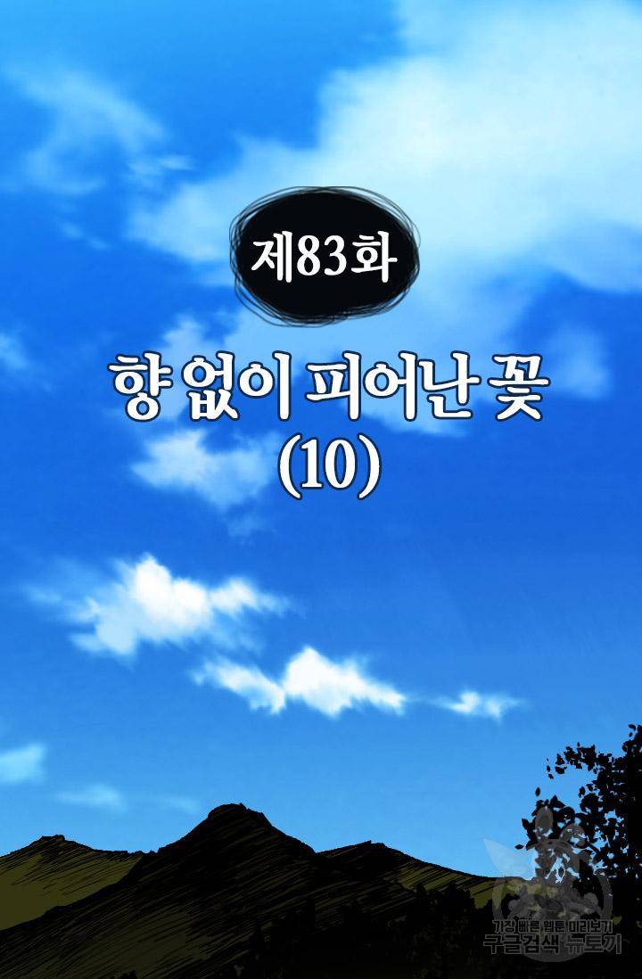 조선 세자빈 실종사건 83화 4