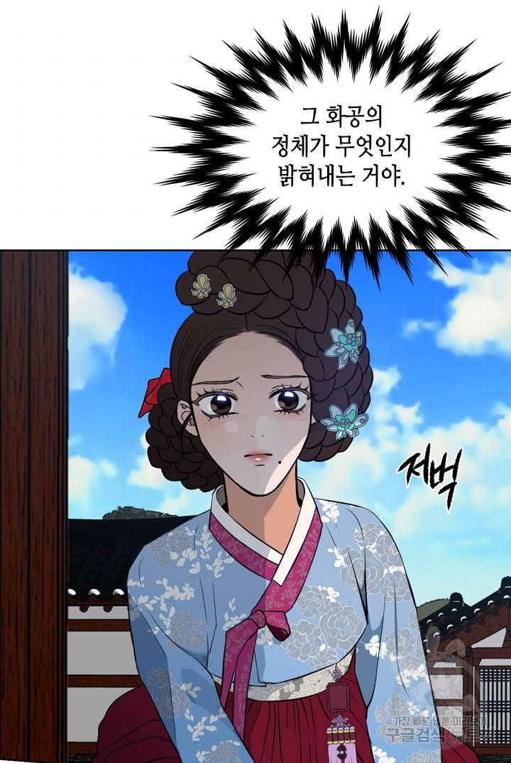 조선 세자빈 실종사건 83화 8
