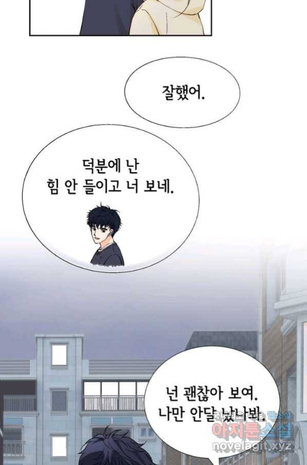 누구의 아이를 낳을까 111화 애인 중독 4