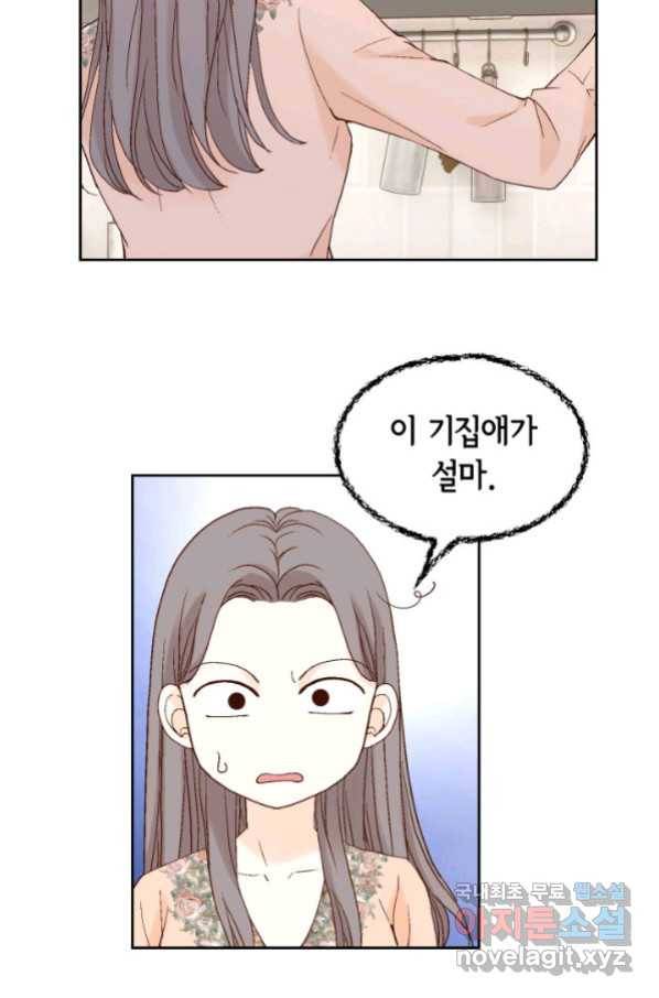 누구의 아이를 낳을까 111화 애인 중독 23