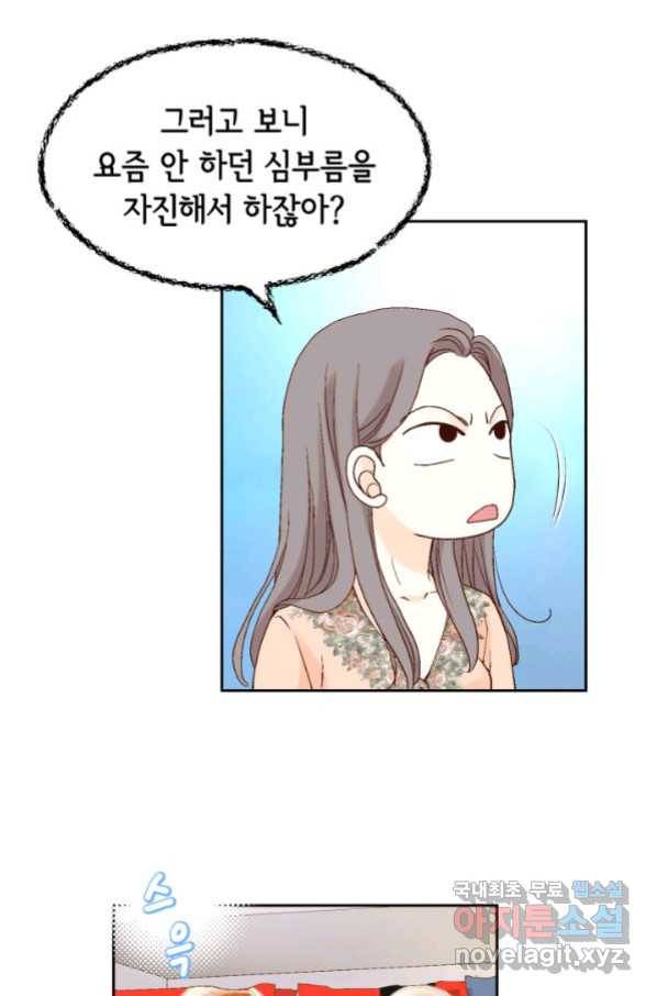 누구의 아이를 낳을까 111화 애인 중독 24