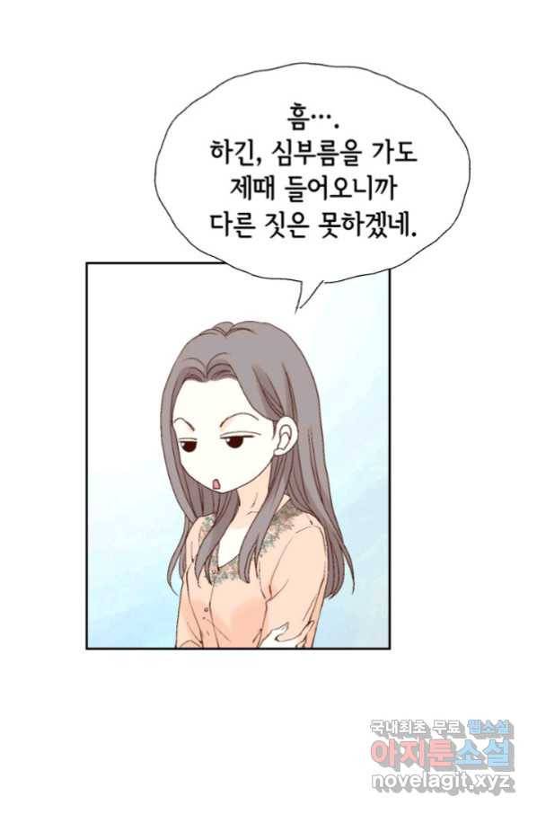 누구의 아이를 낳을까 111화 애인 중독 27