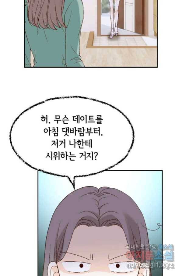 누구의 아이를 낳을까 111화 애인 중독 49