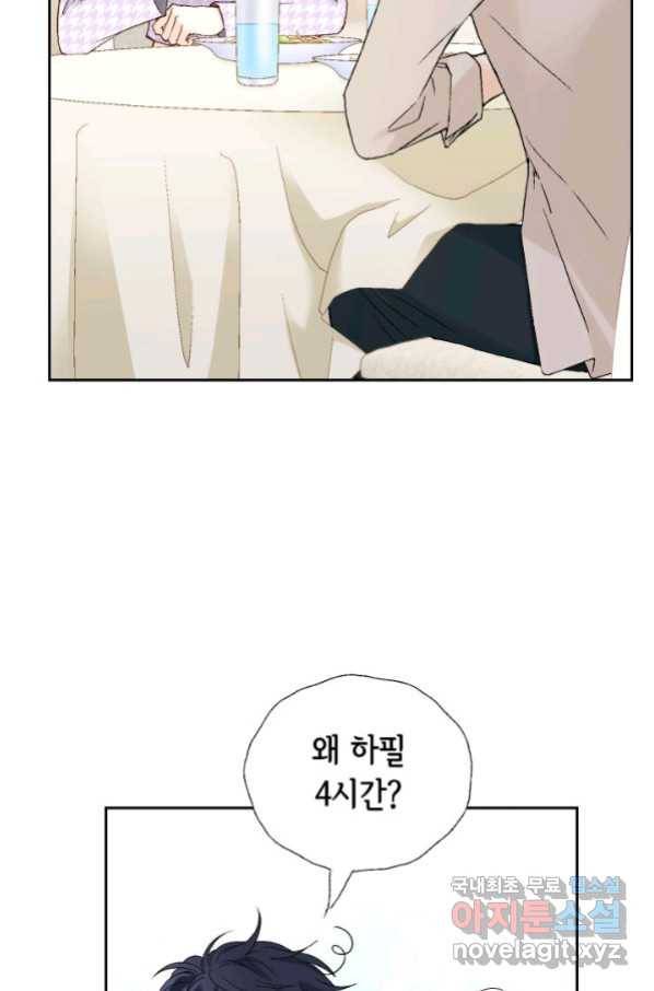 누구의 아이를 낳을까 111화 애인 중독 67