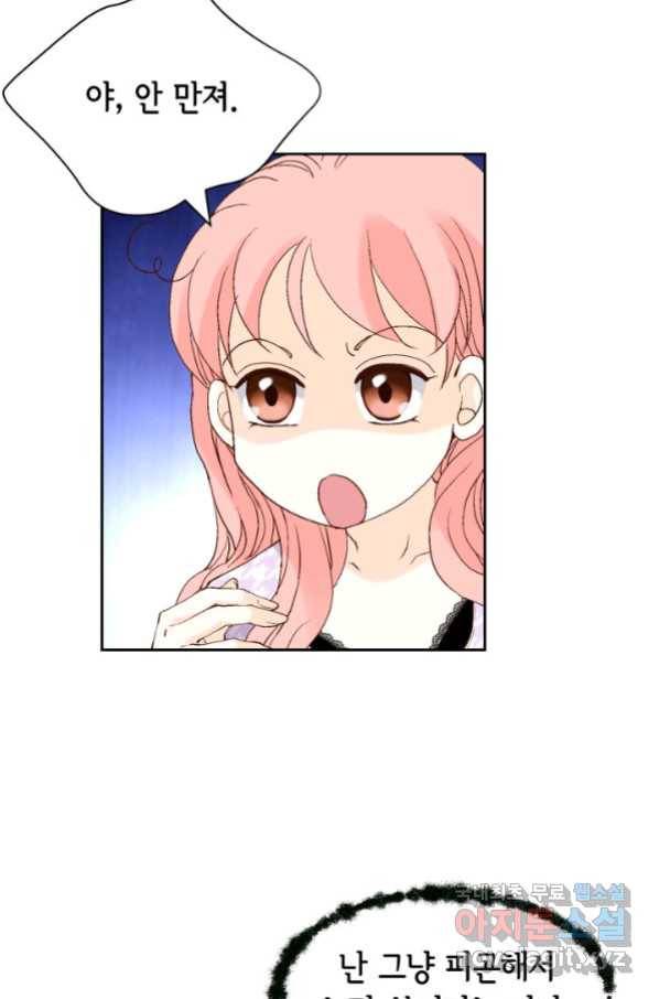 누구의 아이를 낳을까 111화 애인 중독 70