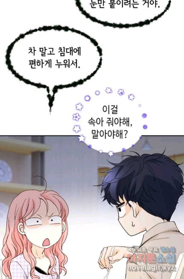 누구의 아이를 낳을까 111화 애인 중독 71