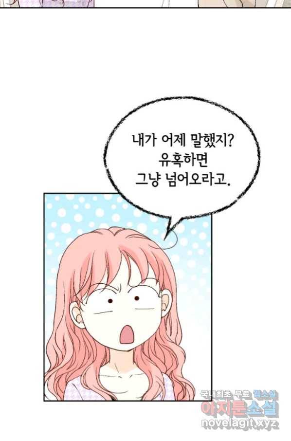 누구의 아이를 낳을까 111화 애인 중독 72