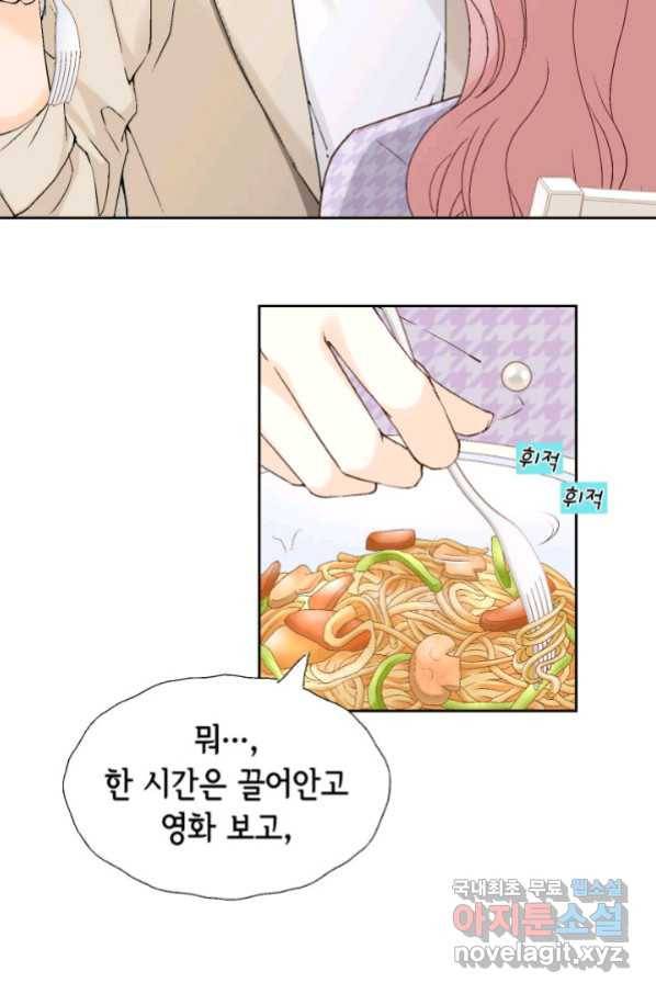 누구의 아이를 낳을까 111화 애인 중독 74